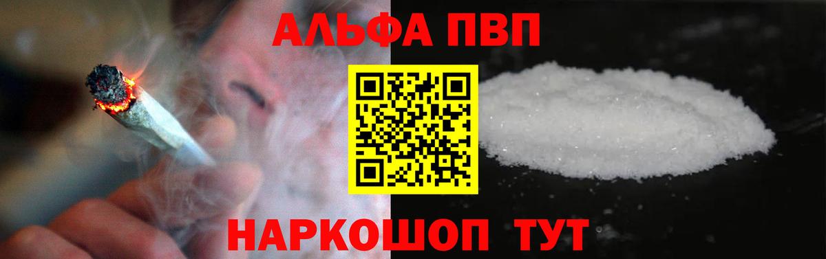 А ПВП СК  Alfa_PVP  магазин продажи наркотиков  Вход с VPN  Котельники  Alpha-PVP Соль  Альфа ПВП мука 