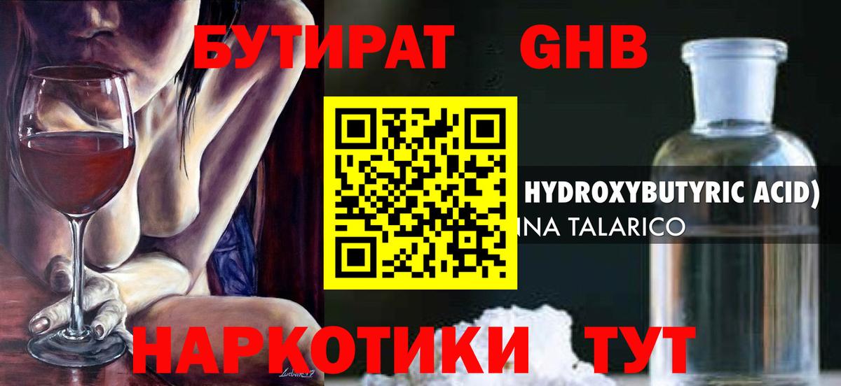 БУТИРАТ  Бутират бутик  Вход с VPN  Котельники 