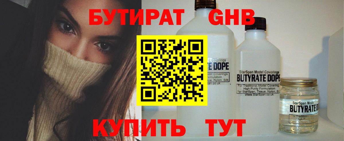 Бутират 99% Котельники