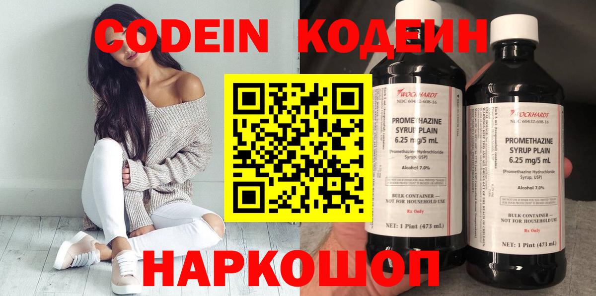 Котельники  Codein напиток Lean (лин)  Вход с VPN 