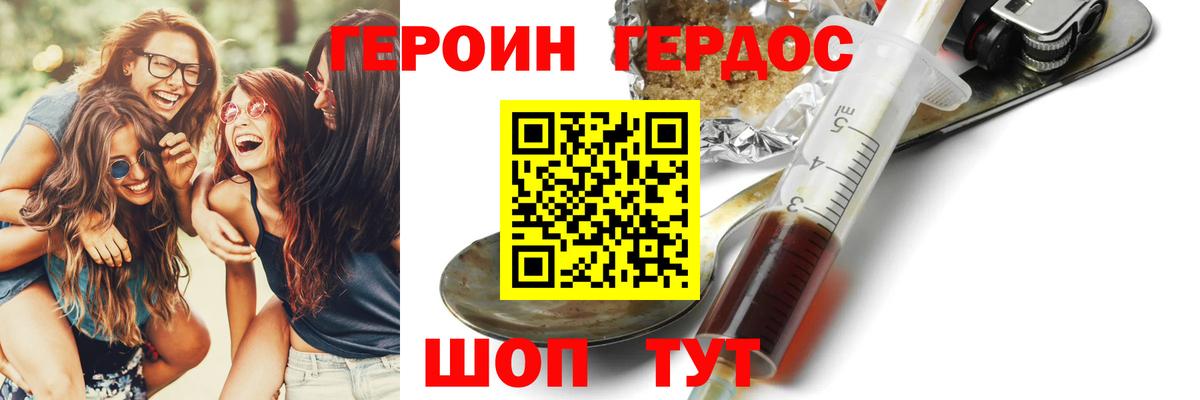 Героин VHQ  Вход с VPN  Котельники 