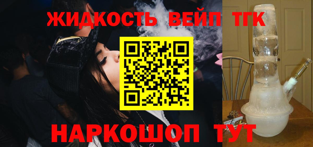 Дистиллят ТГК гашишное масло  Вход с VPN  Дистиллят ТГК жижа  Котельники 