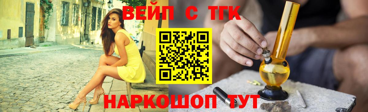 ТГК вейп с тгк Котельники